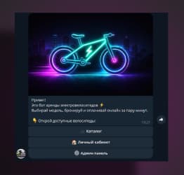 Система аренды электробайков + блокировкой замков