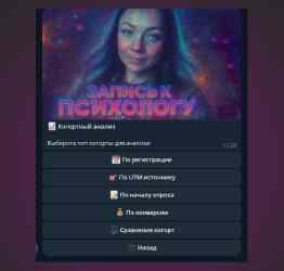 Telegram-бот для психолога с квизами и автопрогревом лидов
