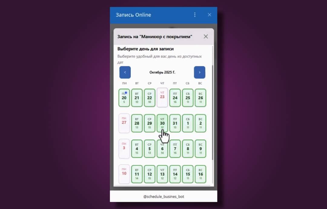 Web App Telegram Бот для записи клиентов